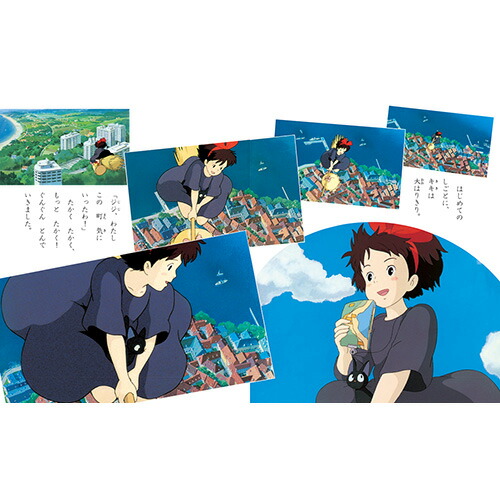 楽天市場】絵本 アニメ絵本 魔女の宅急便 徳間書店 : いくるん