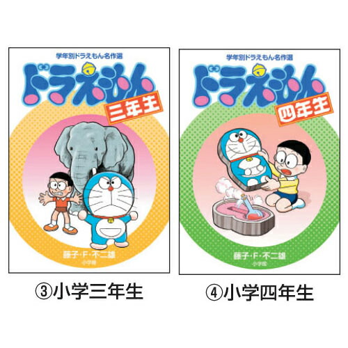 楽天市場】学年別ドラえもん学習漫画 （1）小学一年生 小学館 : いくるん