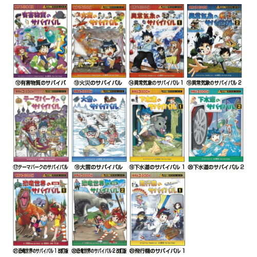 楽天市場】科学漫画 サバイバルシリーズ （33）食糧危機のサバイバル
