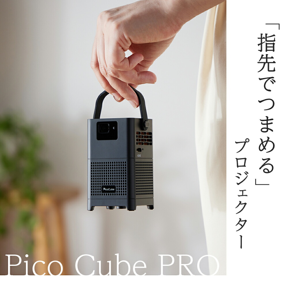 楽天市場】超小型プロジェクター PicoCube PRO タッチパッド アプリ