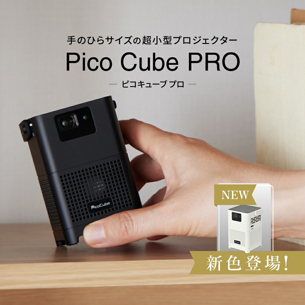 楽天市場】超小型プロジェクター PicoCube PRO タッチパッド アプリ