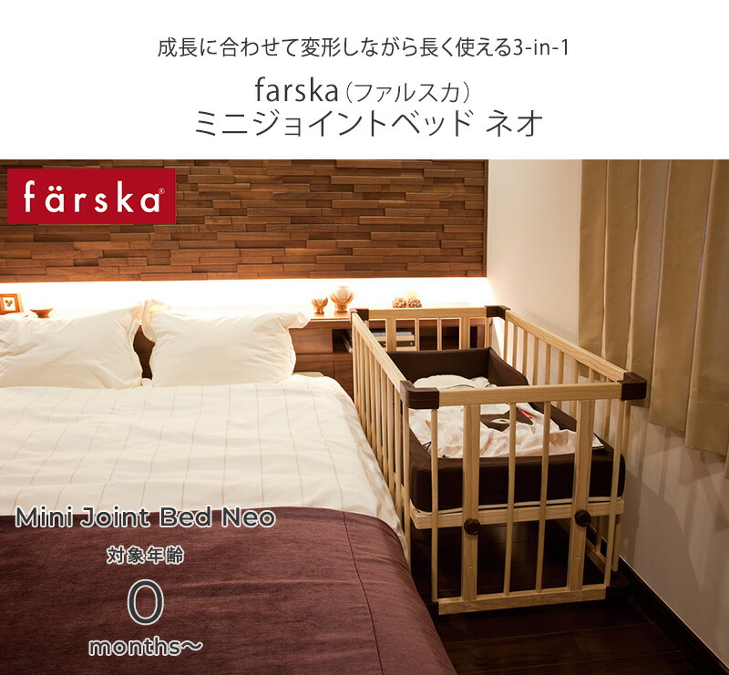 楽天市場】farska ファルスカ ミニジョイントベッド ネオ ecx201 ロー