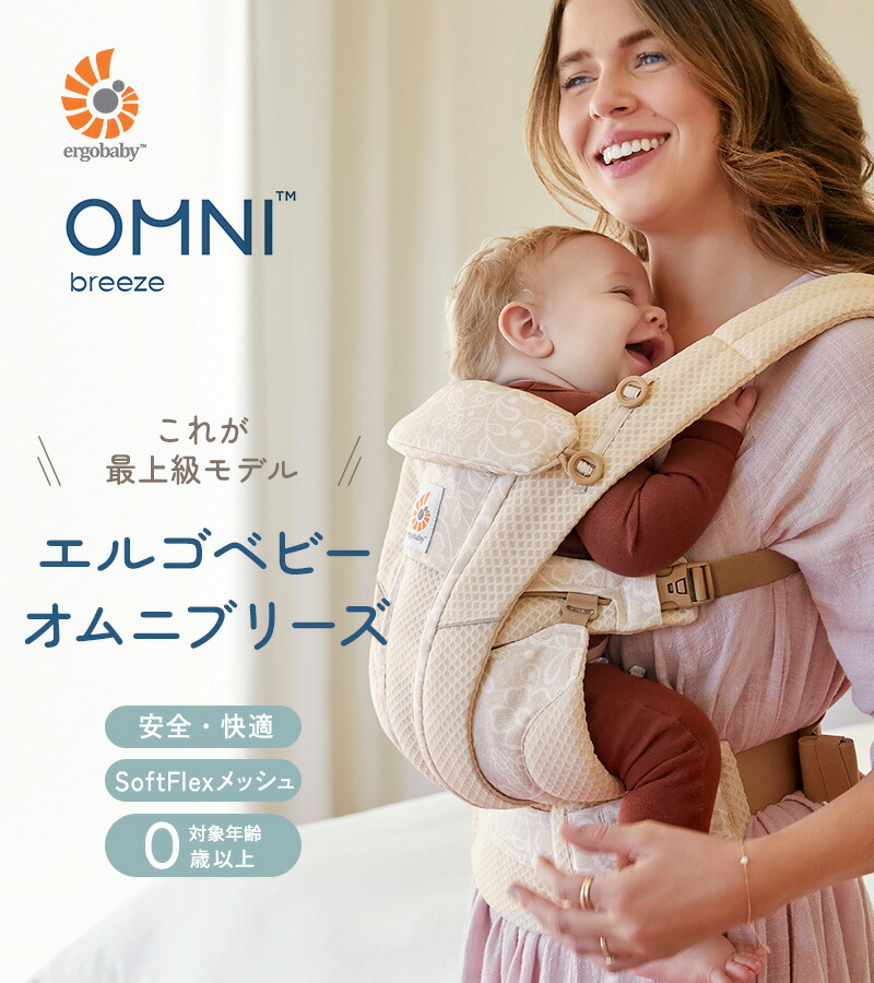 楽天市場】Ergobaby エルゴベビー エルゴ OMNI Breeze オムニ ブリーズ