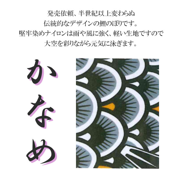 楽天市場】2026年度 新作 日本製 こいのぼり ワタナベ鯉のぼり かなめ