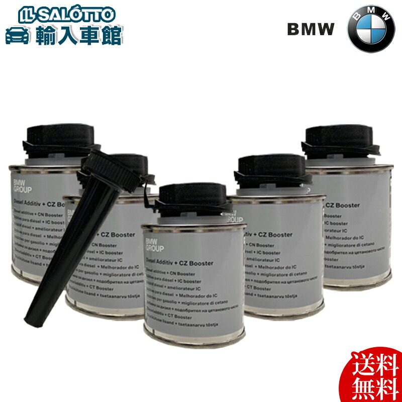 楽天市場】【 BMW 純正 即日出荷 】 ディーゼル 添加剤 セタン価 向上