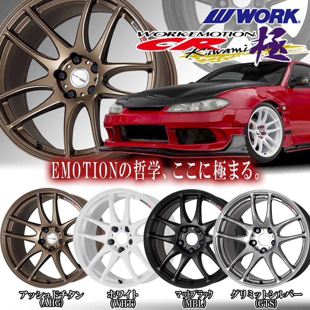 楽天市場】WORK(ワーク) ワークエモーションCR極(きわみ) 17×7.0J +47
