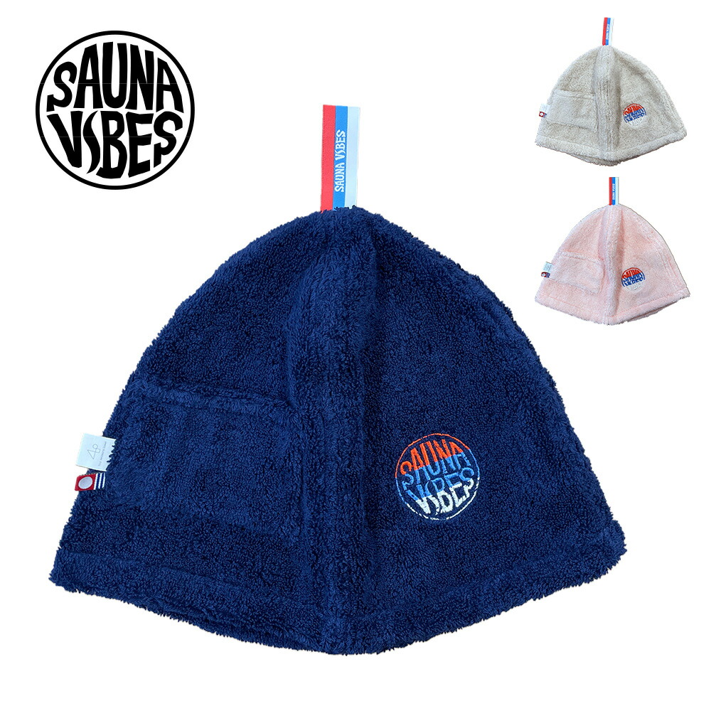 楽天市場】サウナバイブス サウナハット 極プレミアム 高評価☆4.7