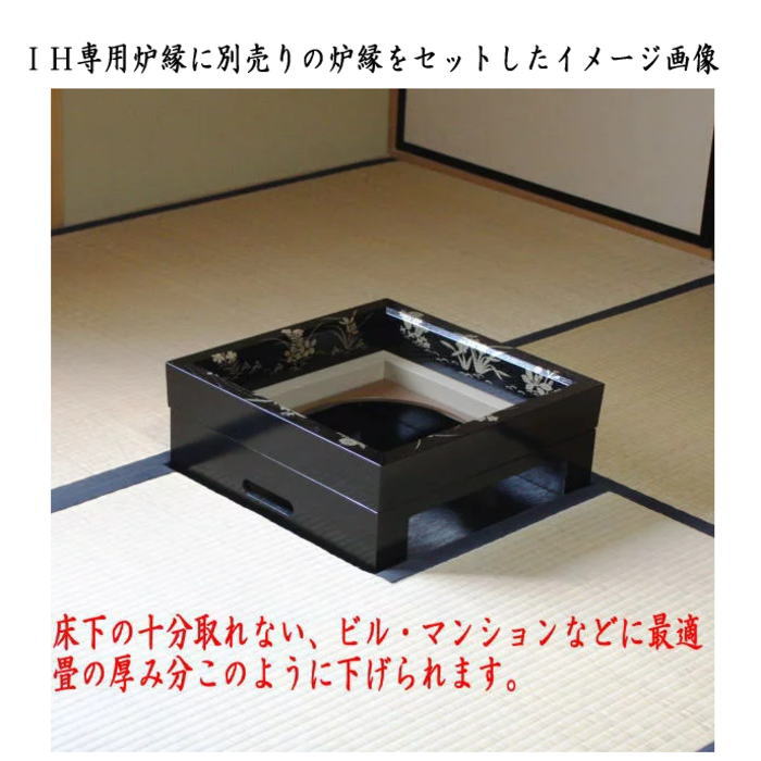 楽天市場】【茶器/茶道具 置炉（IH用置き炉）＆炉縁＆炉釜】 IH専用