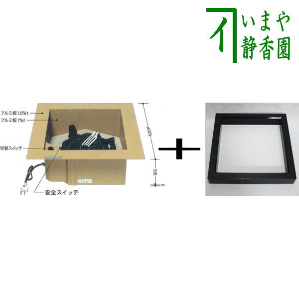 楽天市場】表裏用入荷しました【茶器/茶道具 炉壇＆炉縁】 電熱式 炉壇