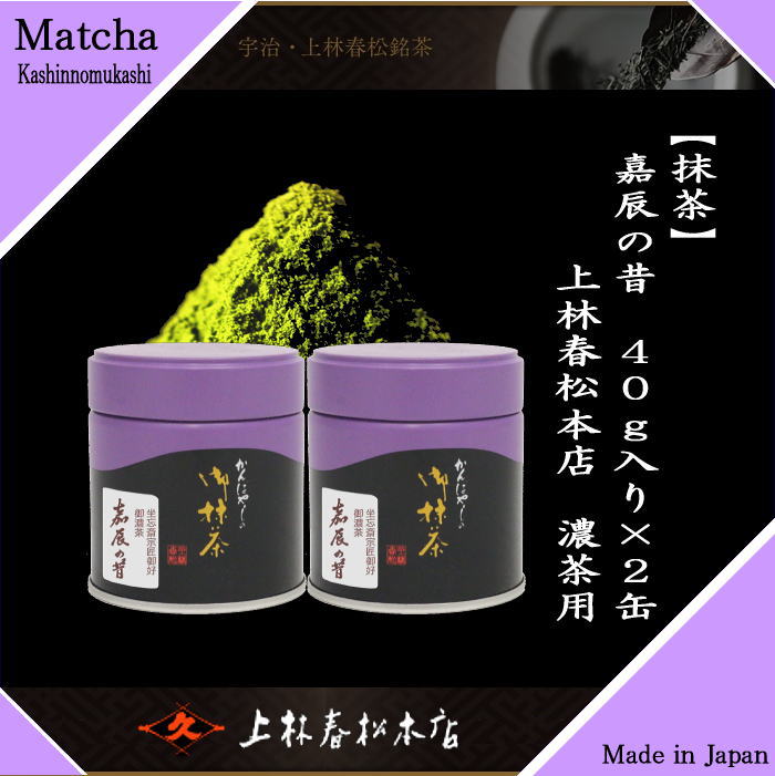 楽天市場】【抹茶/MATCHA/powdered grenn tea】（2缶組） 嘉辰の昔 40g