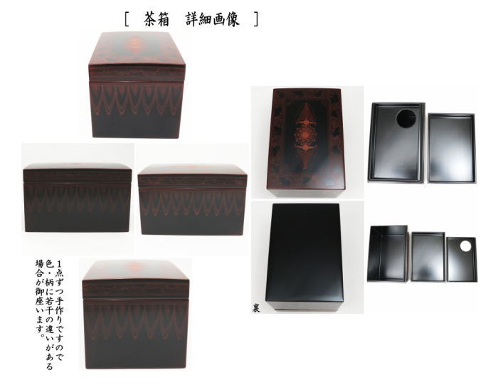 楽天市場】【茶器/茶道具 茶箱】 利休茶箱 本漆手塗り 朱蒟醤（キンマ