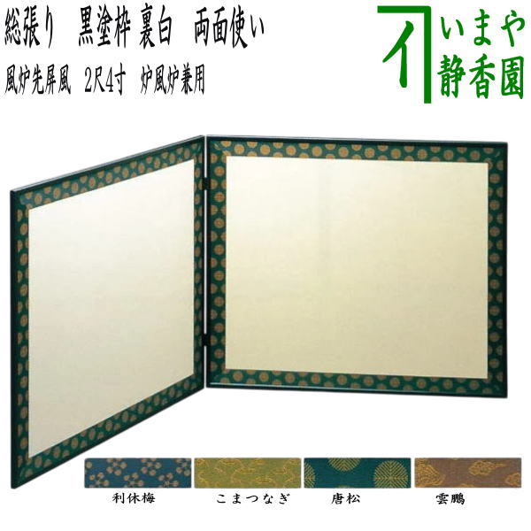 楽天市場】利休梅風炉先屏風の通販