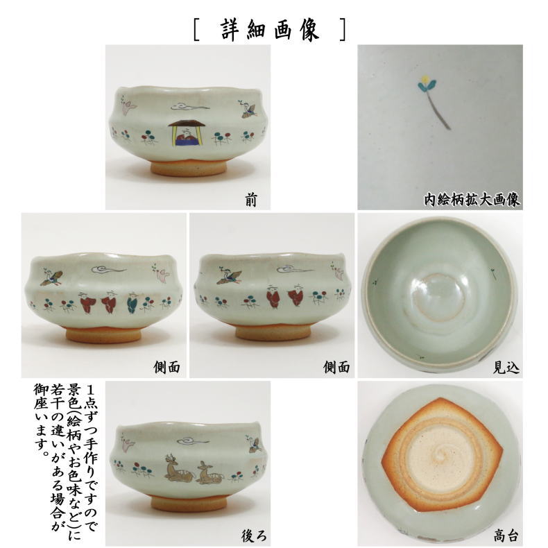 楽天市場】【茶器/茶道具 抹茶茶碗】 小茶碗/旅茶碗 赤膚焼き 奈良絵