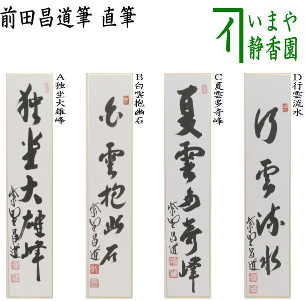 楽天市場】独坐大雄峰の通販