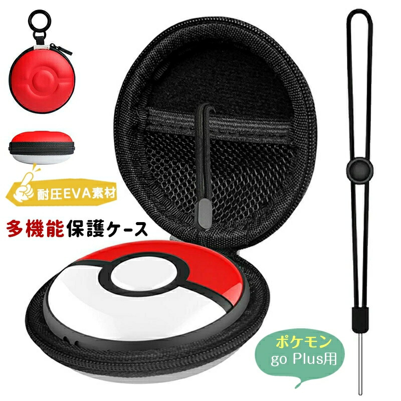 楽天市場】モンスターボールケース ポケモンgo Plus 多機能保護ケース