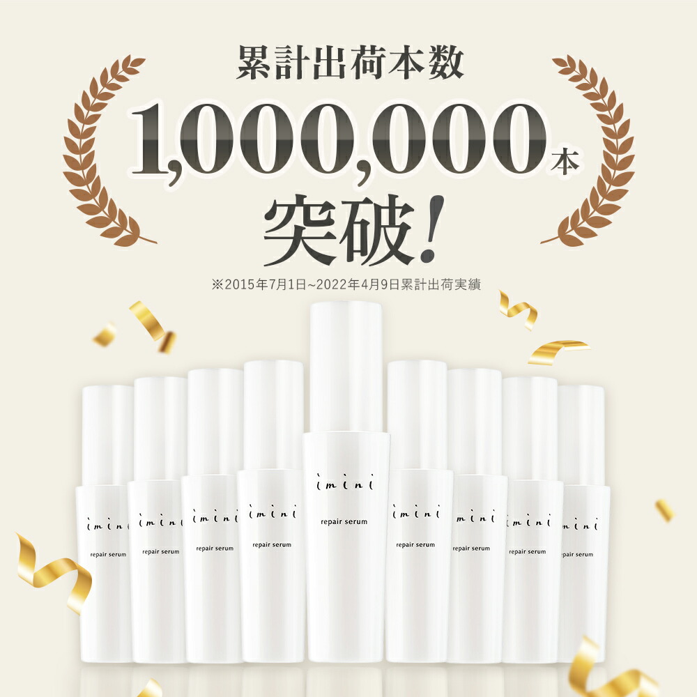 楽天市場】送料無料 【公式】 imini イミニ リペアセラム