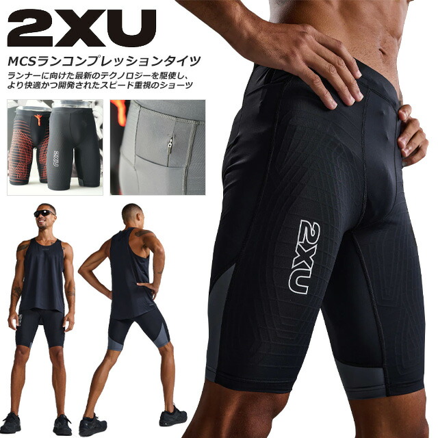 楽天市場】☆2XU ツータイムズユー タイツ ランニング