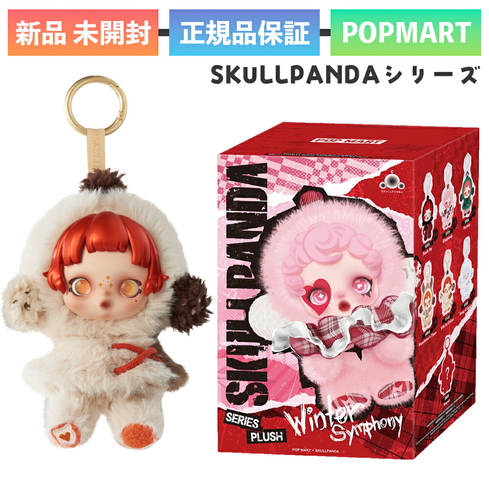 楽天市場】正規品 POP MART SKULLPANDA Winter Symphony スカルパンダ