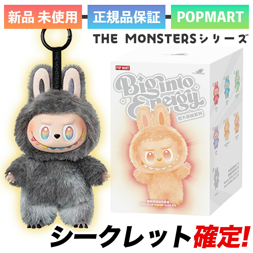 楽天市場】正規品 POP MART THE MONSTERS Big into Energy