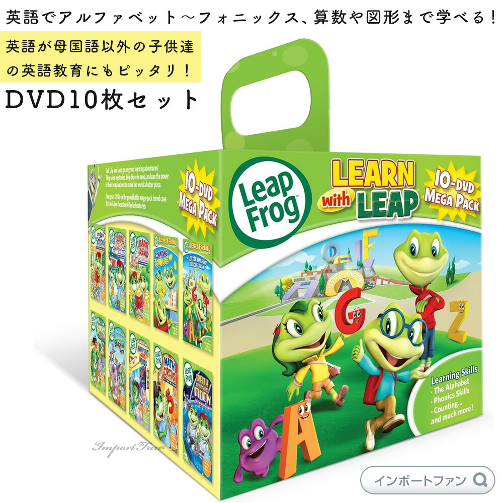 楽天市場】Leapfrog LEARNwithLEAP 10-Dvd Mega Pack リープフロッグ
