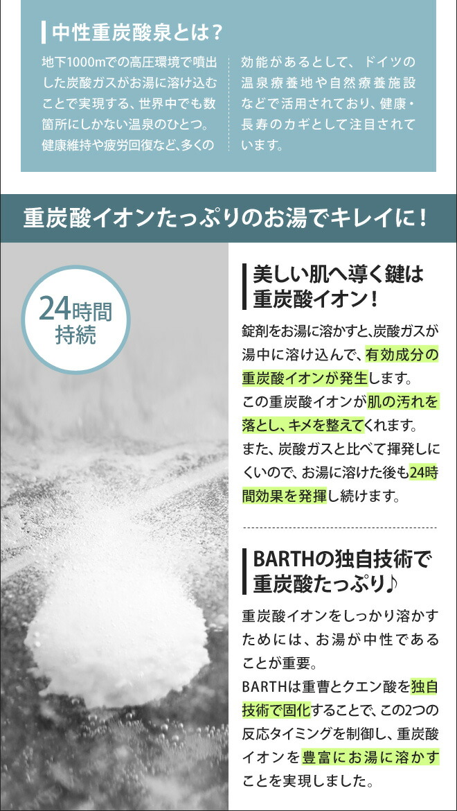 楽天市場】薬用入浴剤 BARTH 中性重炭酸入浴剤 90錠入り 30日用 ドイツ