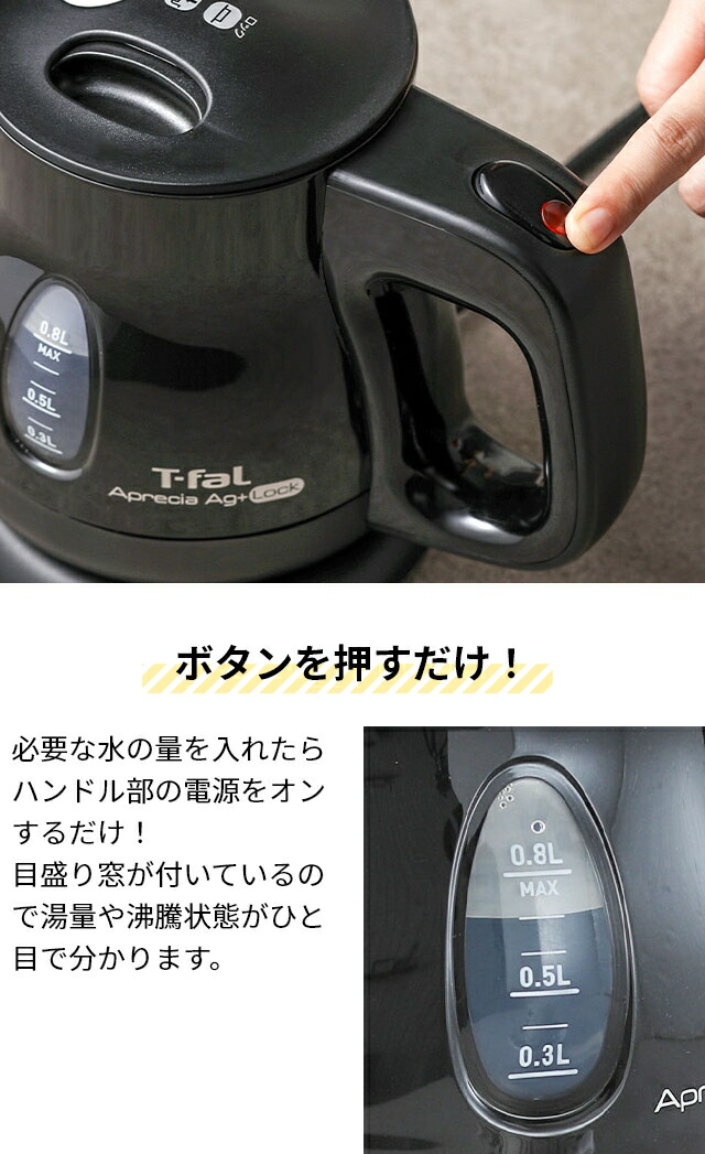 楽天市場】ティファール 電気ケトル アプレシア エージー・プラス