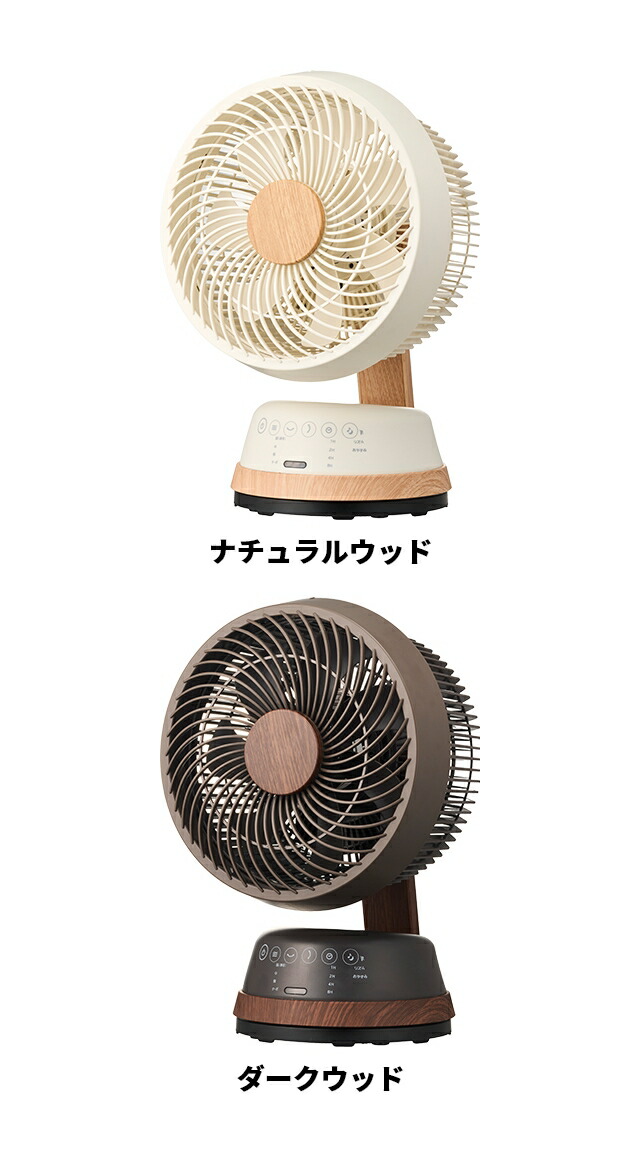 楽天市場】ドウシシャ 【選べる豪華特典】 サーキュレーター 木目調