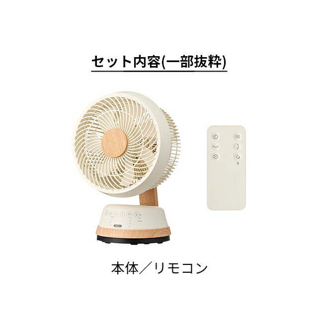 楽天市場】ドウシシャ 【選べる豪華特典】 サーキュレーター 木目調