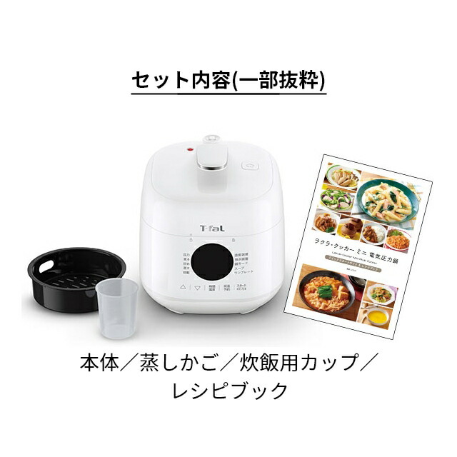 楽天市場】ティファール ラクラ・クッカー ミニ 電気圧力鍋 CY3401JP