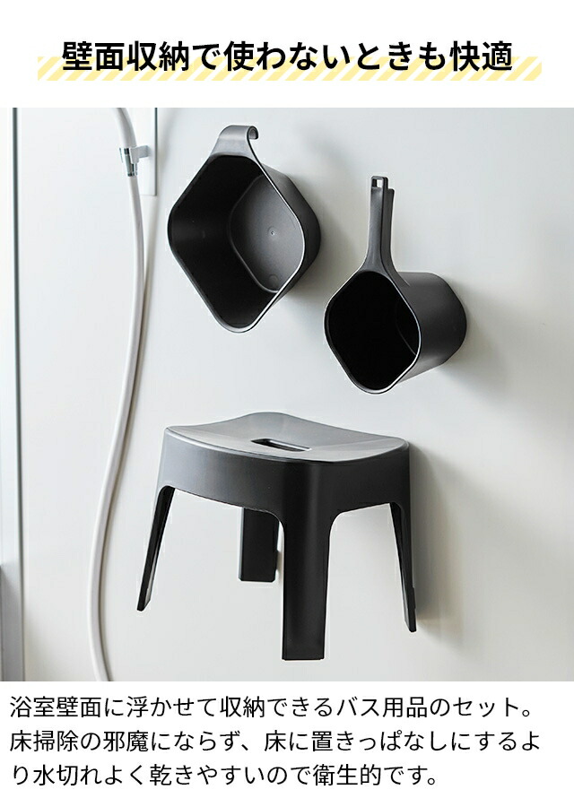 楽天市場】山崎実業 マグネット風呂イス タワー SH25 選べるセット