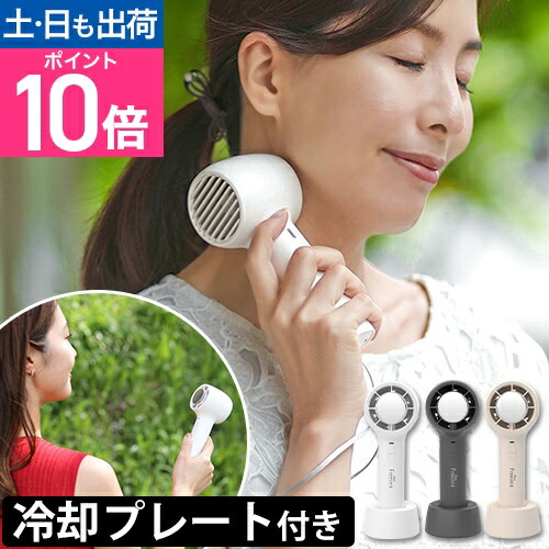 楽天市場】エレス ハンディファン アイファン フリーズ2 IF-FZ23