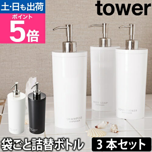 楽天市場】山崎実業 詰め替えボトル ソープディスペンサー ソープ