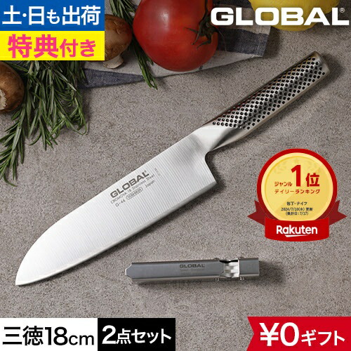 吉田金属工業 GLOBAL 三徳2点セット GST-A46 (包丁) 価格比較 - 価格.com