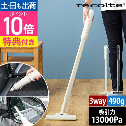 楽天市場】レコルト 【3大特典】 掃除機 コードレス 3way クリーナー