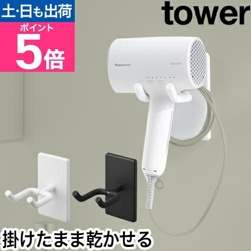 楽天市場】山崎実業 ウォール角度調節ドライヤーホルダー タワー
