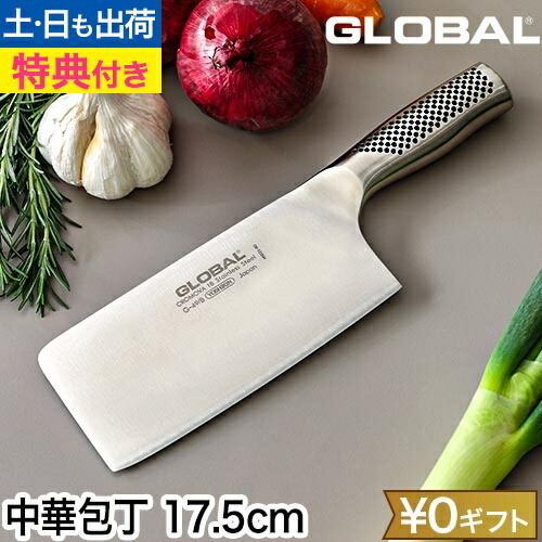 楽天市場】グローバル 【豪華特典付き】 包丁 中華包丁 17.5cm G-49/B