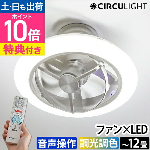 楽天市場】【楽天2位】ドウシシャ 【選べる豪華特典】 サーキュライト