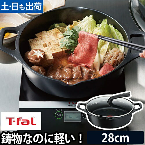 楽天市場】鍋 両手鍋 ティファール 28cm 鋳物 浅型 軽い ih対応 ガス火