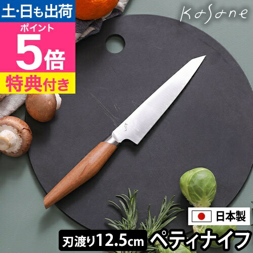 楽天市場】カサネ【選べる豪華特典】 ペティナイフ 包丁 ペティー