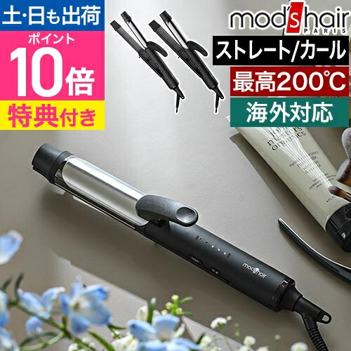 楽天市場】モッズ・ヘア 【特典付き】 ヘアアイロン アドバンス