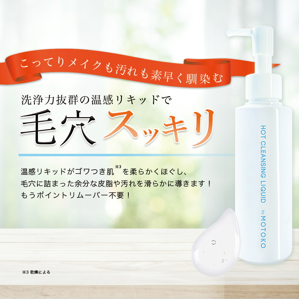 クレンジング・メイク落とし miko star ハニーモイスト クレンジング