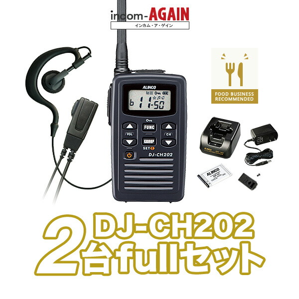 楽天市場】【2台フルセット】 アルインコ DJ-CH202 インカム (+ ソフト