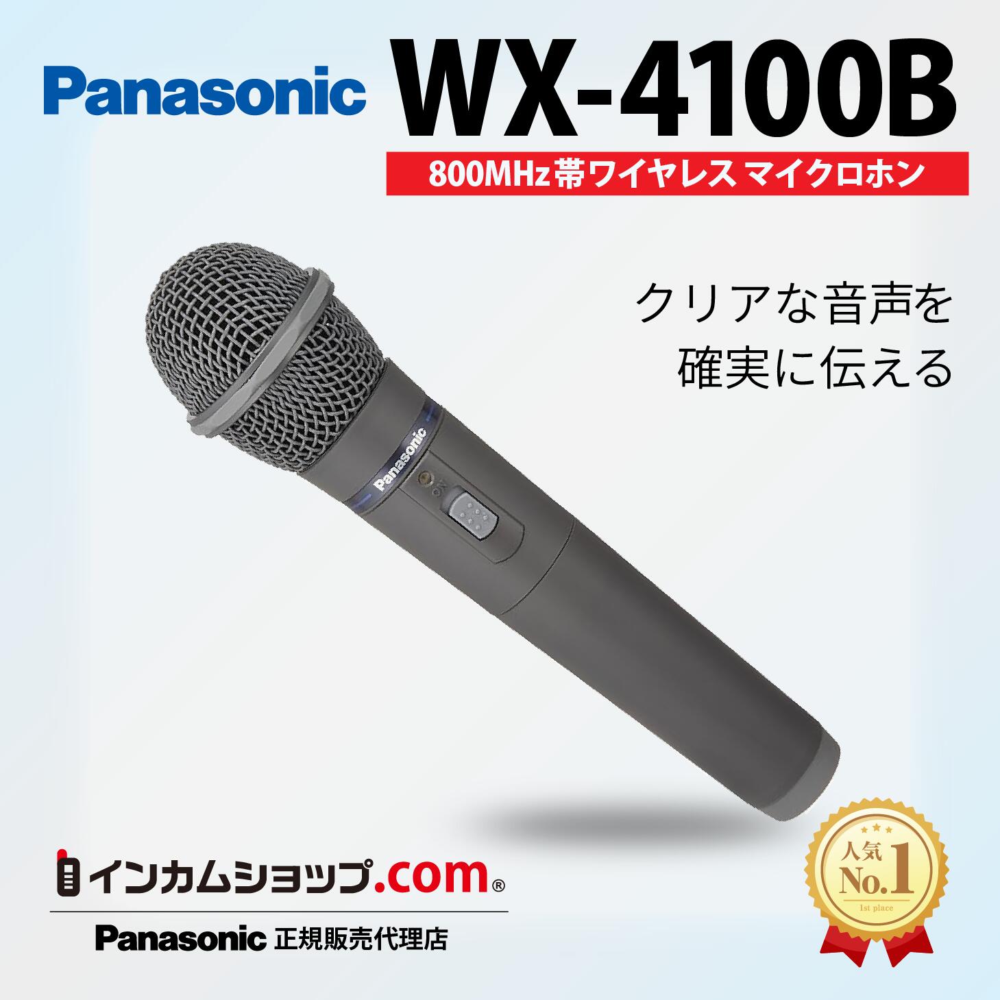 楽天市場】【再入荷】タイピン型マイクロホン Panasonic WX-4300B、WX