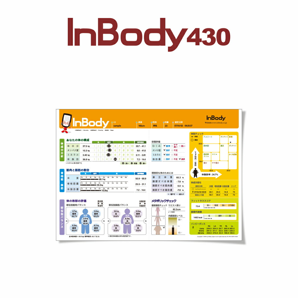 楽天市場】InBody430専用結果用紙 1,000枚入り インボディ 消耗品
