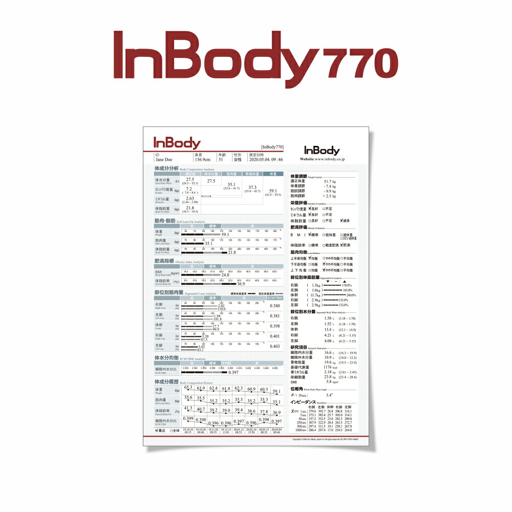 楽天市場】InBody770専用結果用紙 1,000枚入り インボディ 消耗品