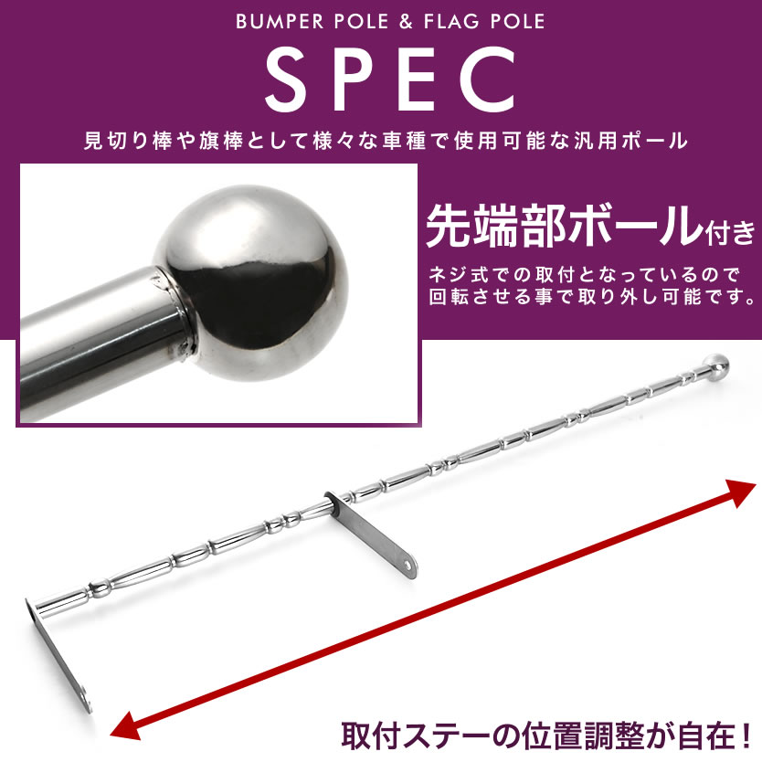 楽天市場】絞り型 バンパーポール 旗棒 汎用 90cm 2本セット トラック