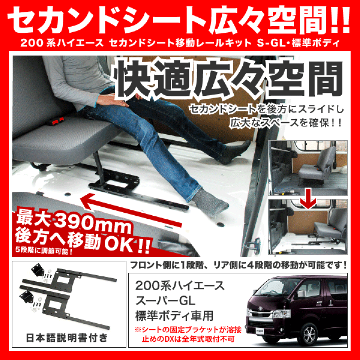 楽天市場】200系 ハイエース 標準ボディ スーパーGL セカンドシート