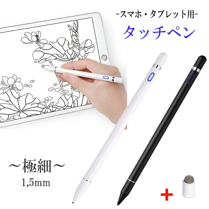 楽天市場】タッチペン 極細 タブレット スマホ スタイラスペン iPad