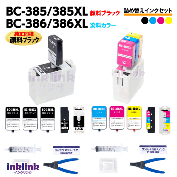 楽天市場】キャノン BC-385 / BC-385XL〔ブラック 黒 純正同様 顔料