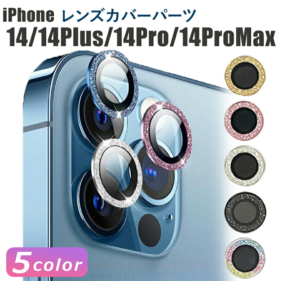 楽天市場】iPhone14 カメラレンズカバー レンズカバー iPhone14Plus